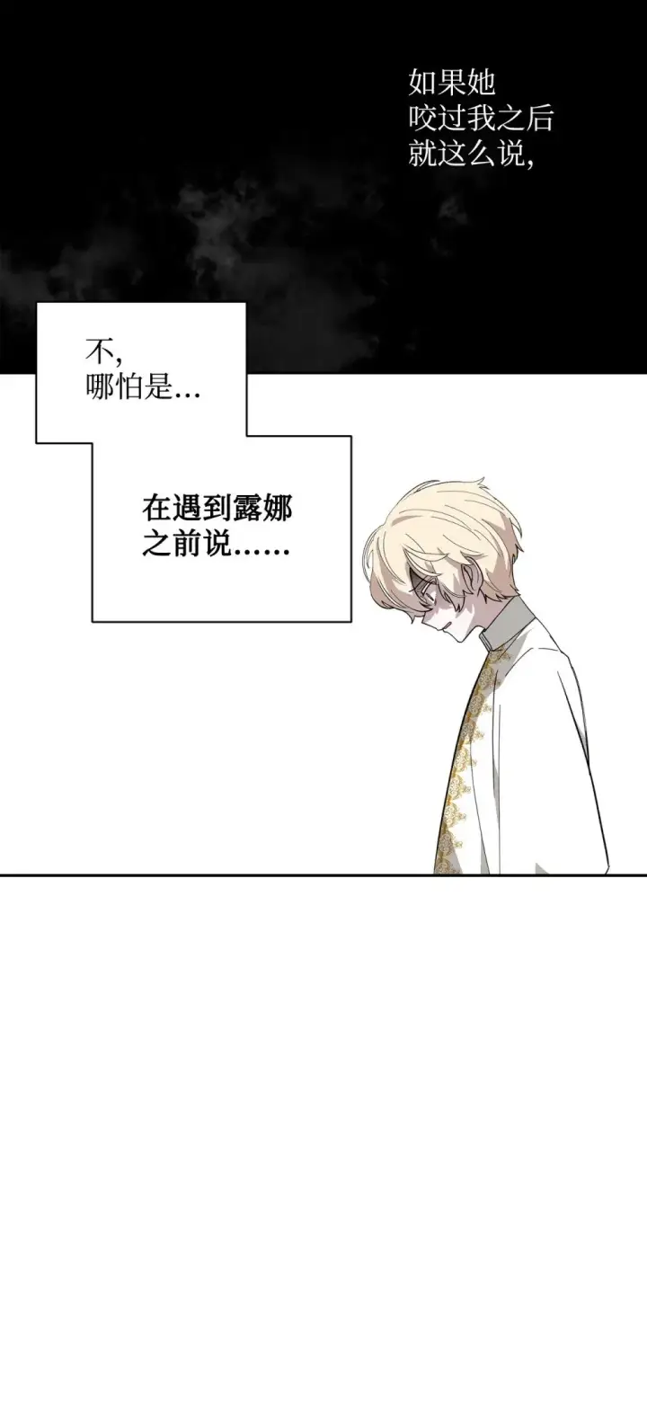 漫画《恶役想要优雅地死去》39 再遇月主第86张图