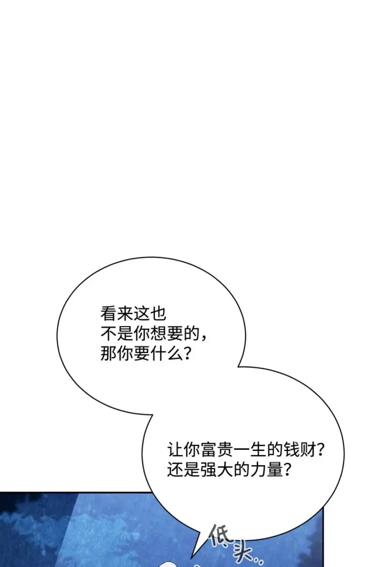 漫画《恶役想要优雅地死去》39 再遇月主第89张图
