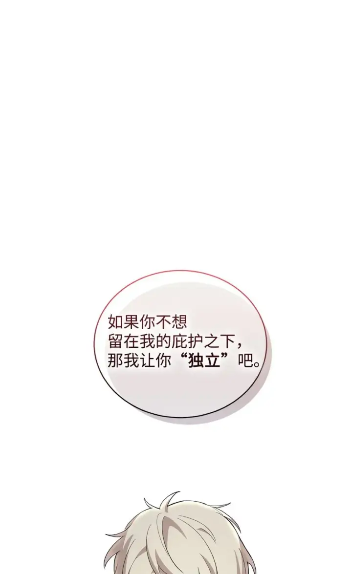 漫画《恶役想要优雅地死去》39 再遇月主第94张图