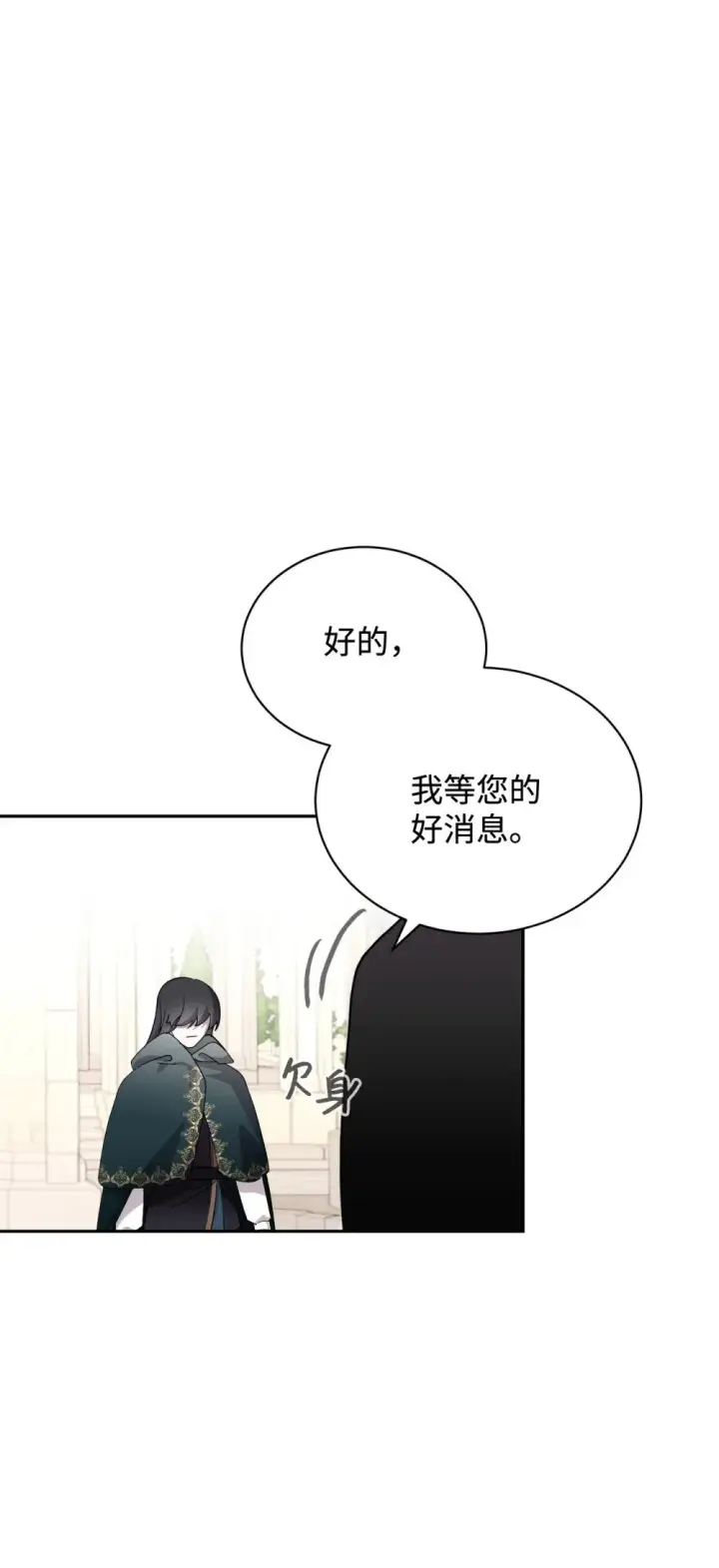 漫画《恶役想要优雅地死去》40 我希望你消失第100张图