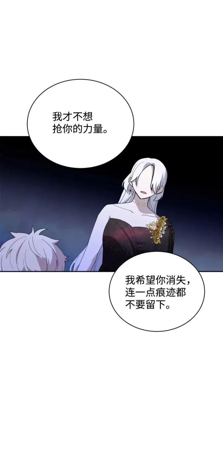 漫画《恶役想要优雅地死去》40 我希望你消失第18张图