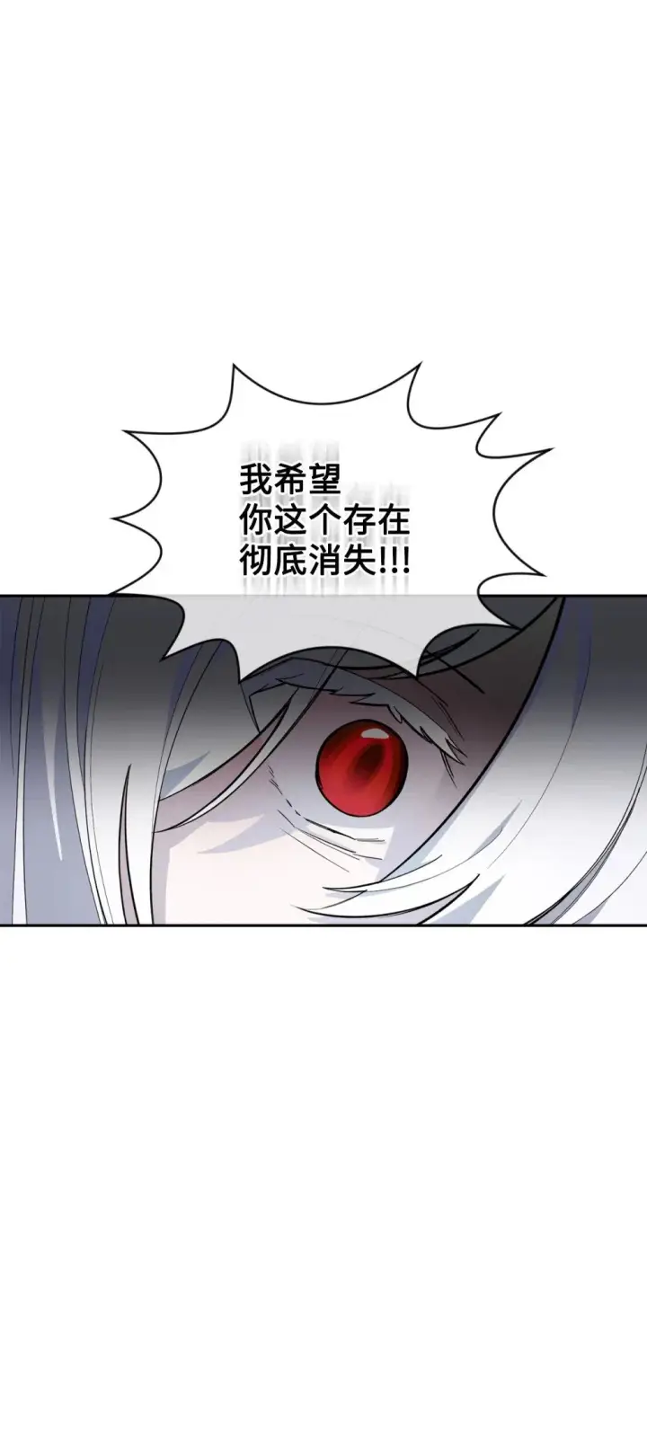 漫画《恶役想要优雅地死去》40 我希望你消失第19张图