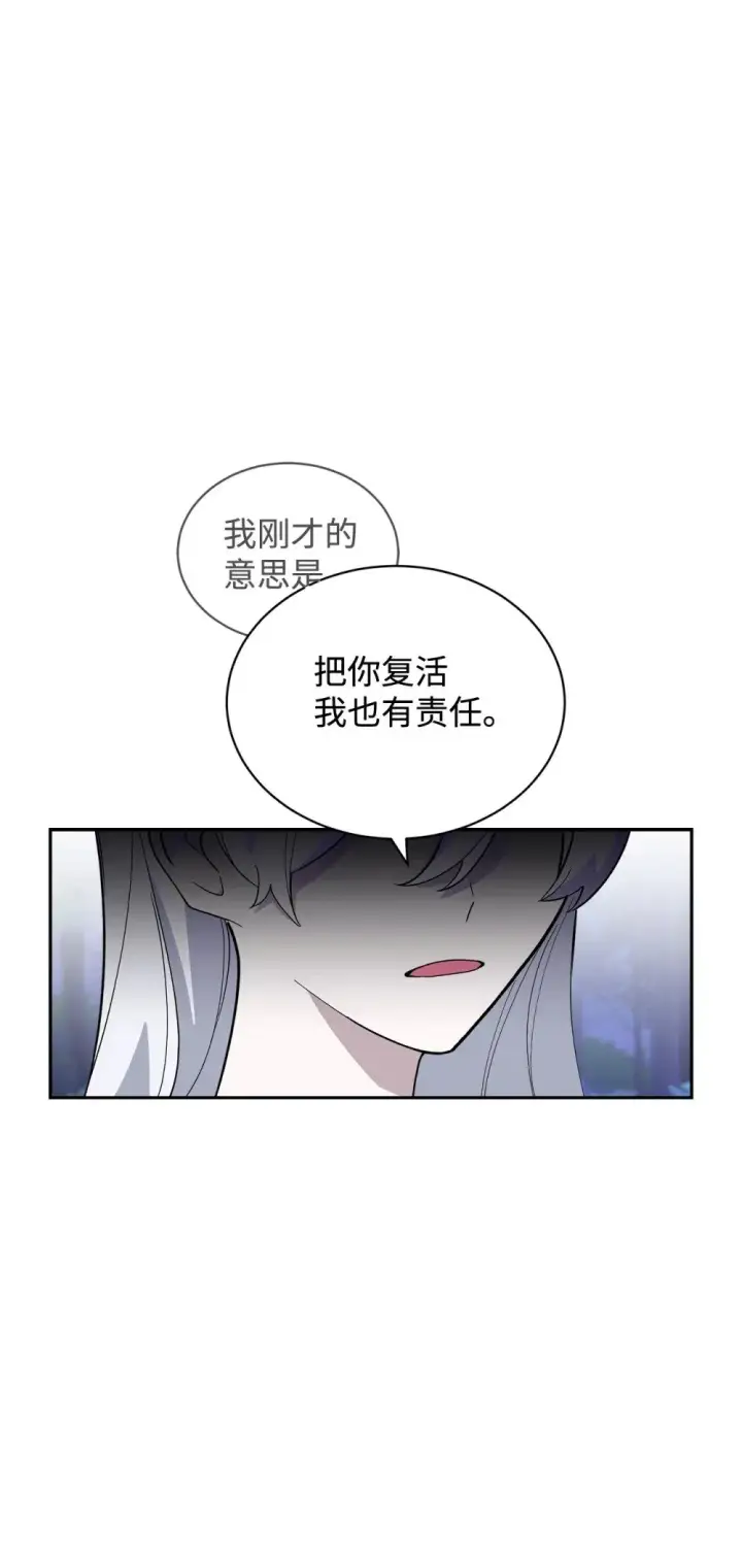 漫画《恶役想要优雅地死去》40 我希望你消失第23张图
