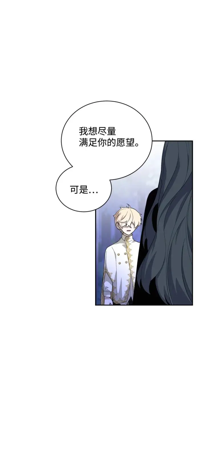漫画《恶役想要优雅地死去》40 我希望你消失第24张图