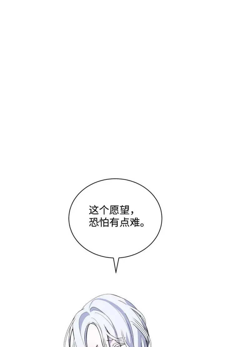 漫画《恶役想要优雅地死去》40 我希望你消失第25张图