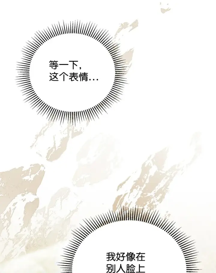 漫画《恶役想要优雅地死去》40 我希望你消失第29张图