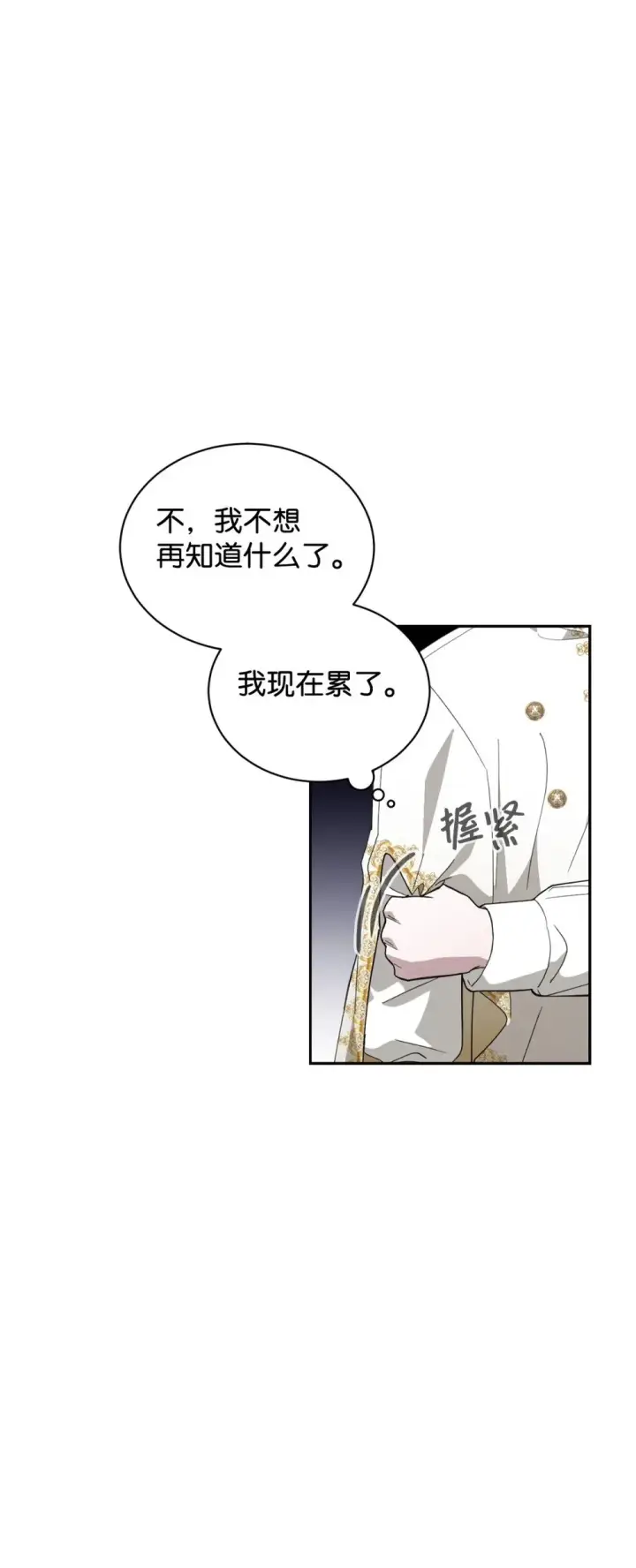 漫画《恶役想要优雅地死去》40 我希望你消失第33张图
