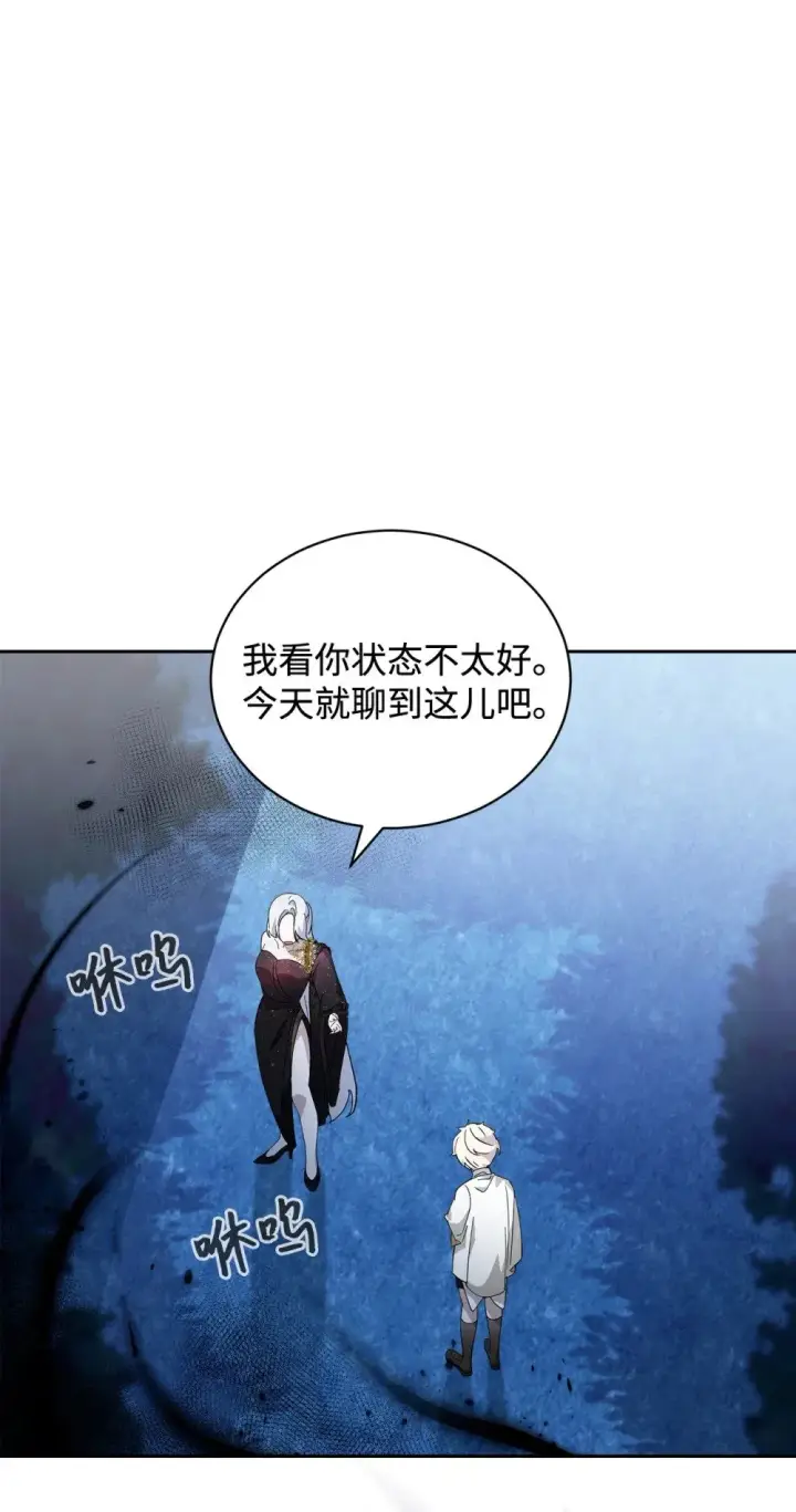 漫画《恶役想要优雅地死去》40 我希望你消失第35张图