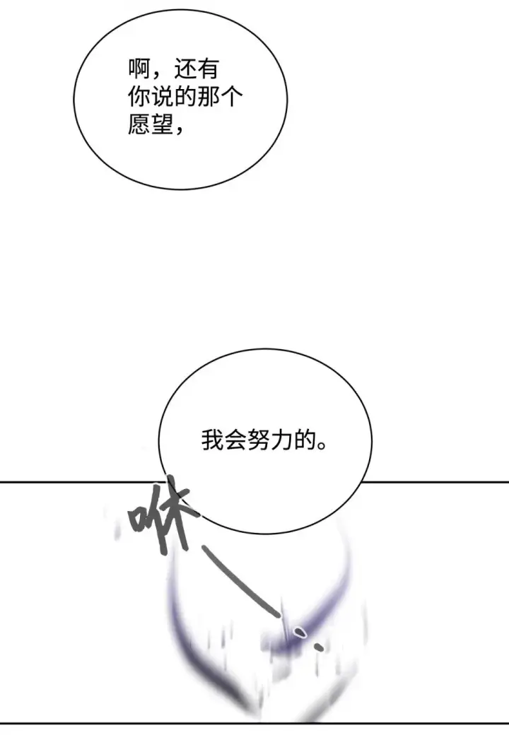 漫画《恶役想要优雅地死去》40 我希望你消失第37张图