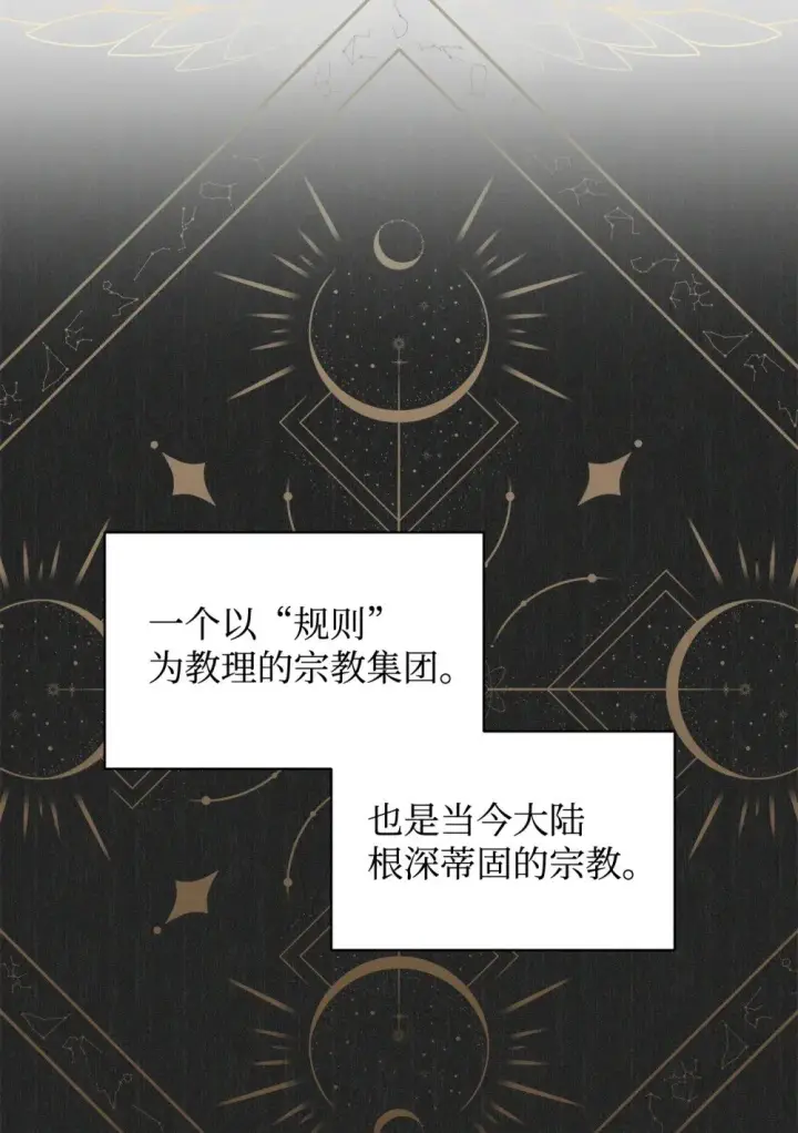 漫画《恶役想要优雅地死去》40 我希望你消失第44张图