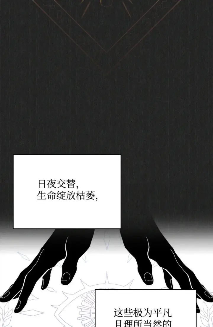 漫画《恶役想要优雅地死去》40 我希望你消失第45张图