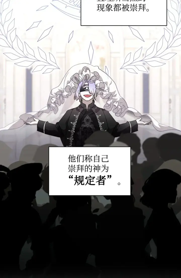 漫画《恶役想要优雅地死去》40 我希望你消失第46张图