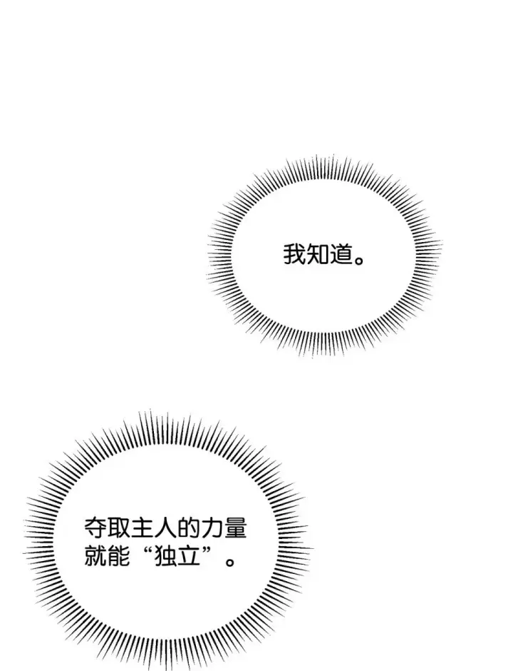 漫画《恶役想要优雅地死去》40 我希望你消失第5张图
