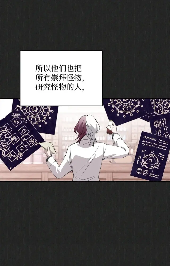 漫画《恶役想要优雅地死去》40 我希望你消失第51张图