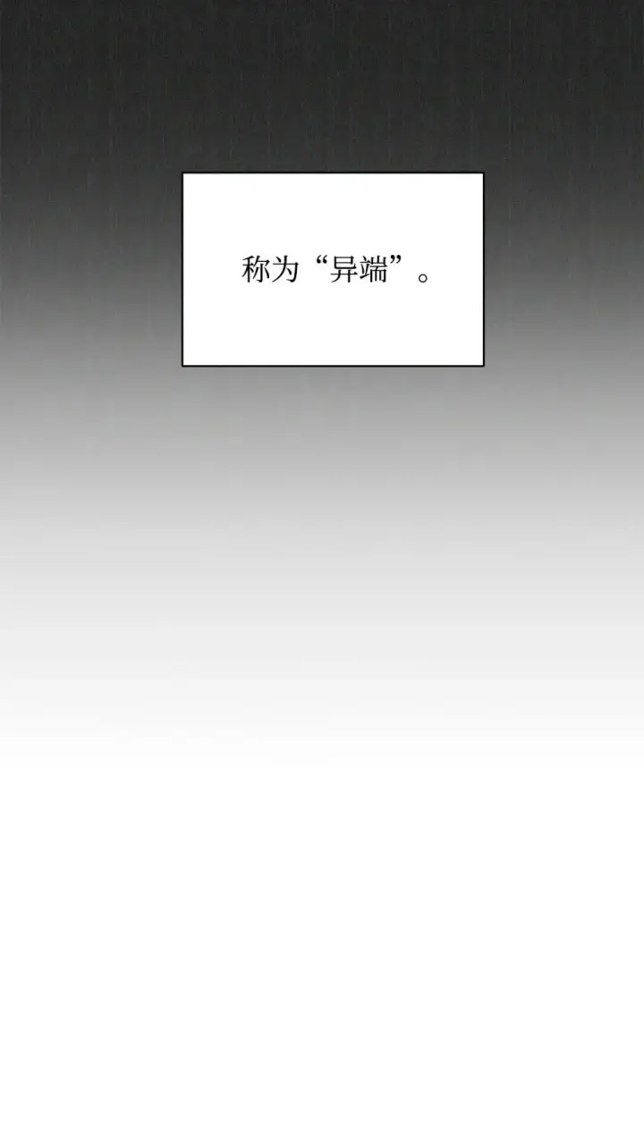 漫画《恶役想要优雅地死去》40 我希望你消失第52张图