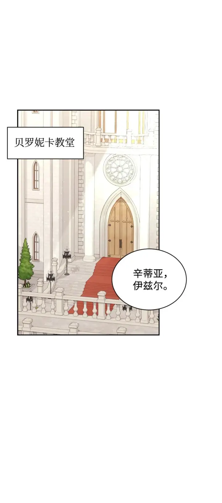 漫画《恶役想要优雅地死去》40 我希望你消失第53张图