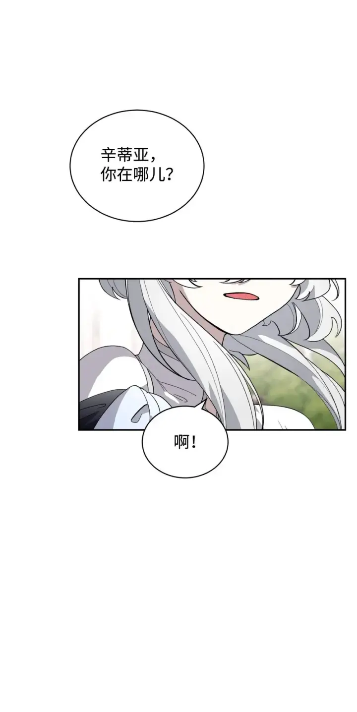 漫画《恶役想要优雅地死去》40 我希望你消失第54张图