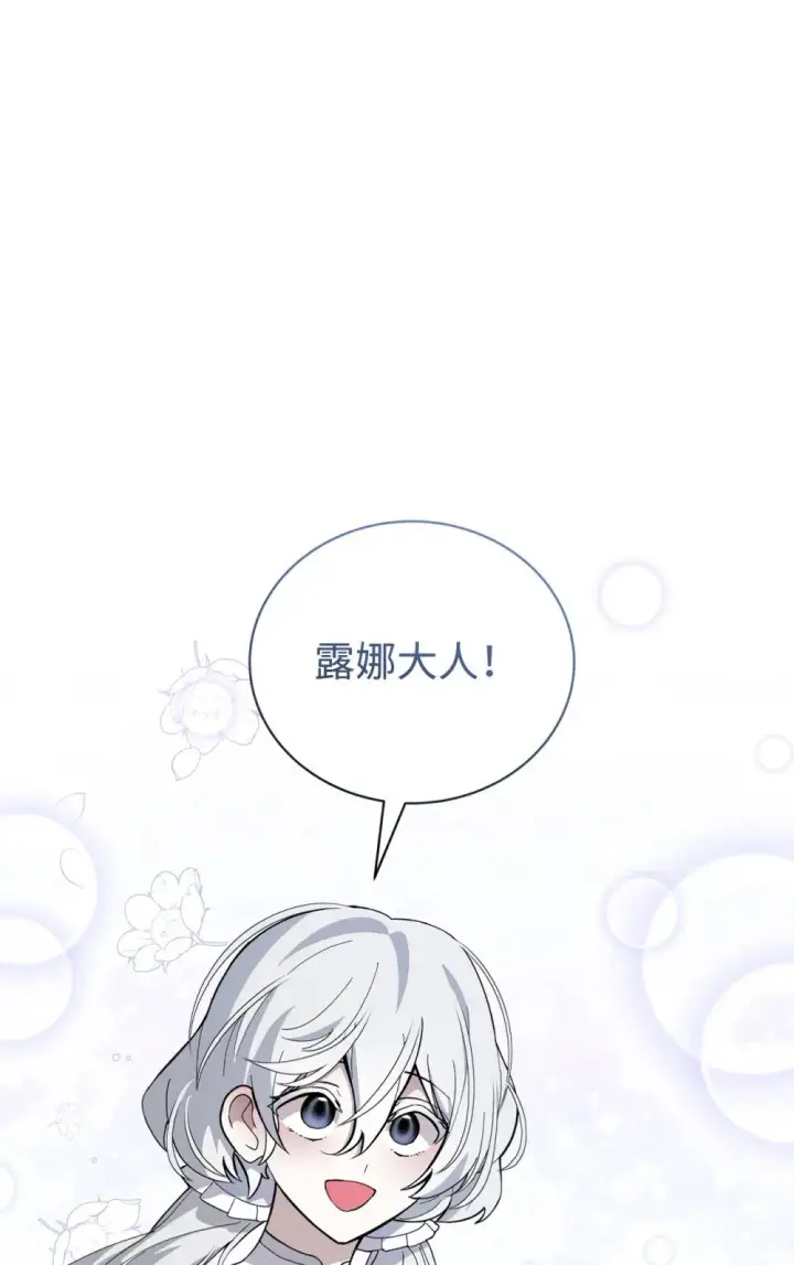 漫画《恶役想要优雅地死去》40 我希望你消失第55张图