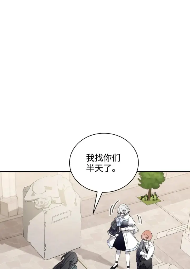 漫画《恶役想要优雅地死去》40 我希望你消失第57张图