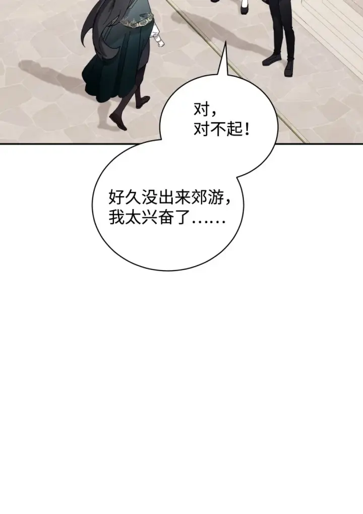 漫画《恶役想要优雅地死去》40 我希望你消失第58张图