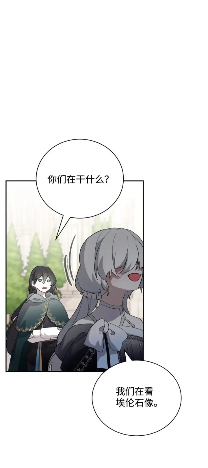 漫画《恶役想要优雅地死去》40 我希望你消失第59张图