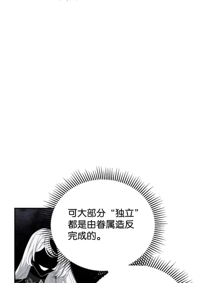 漫画《恶役想要优雅地死去》40 我希望你消失第6张图