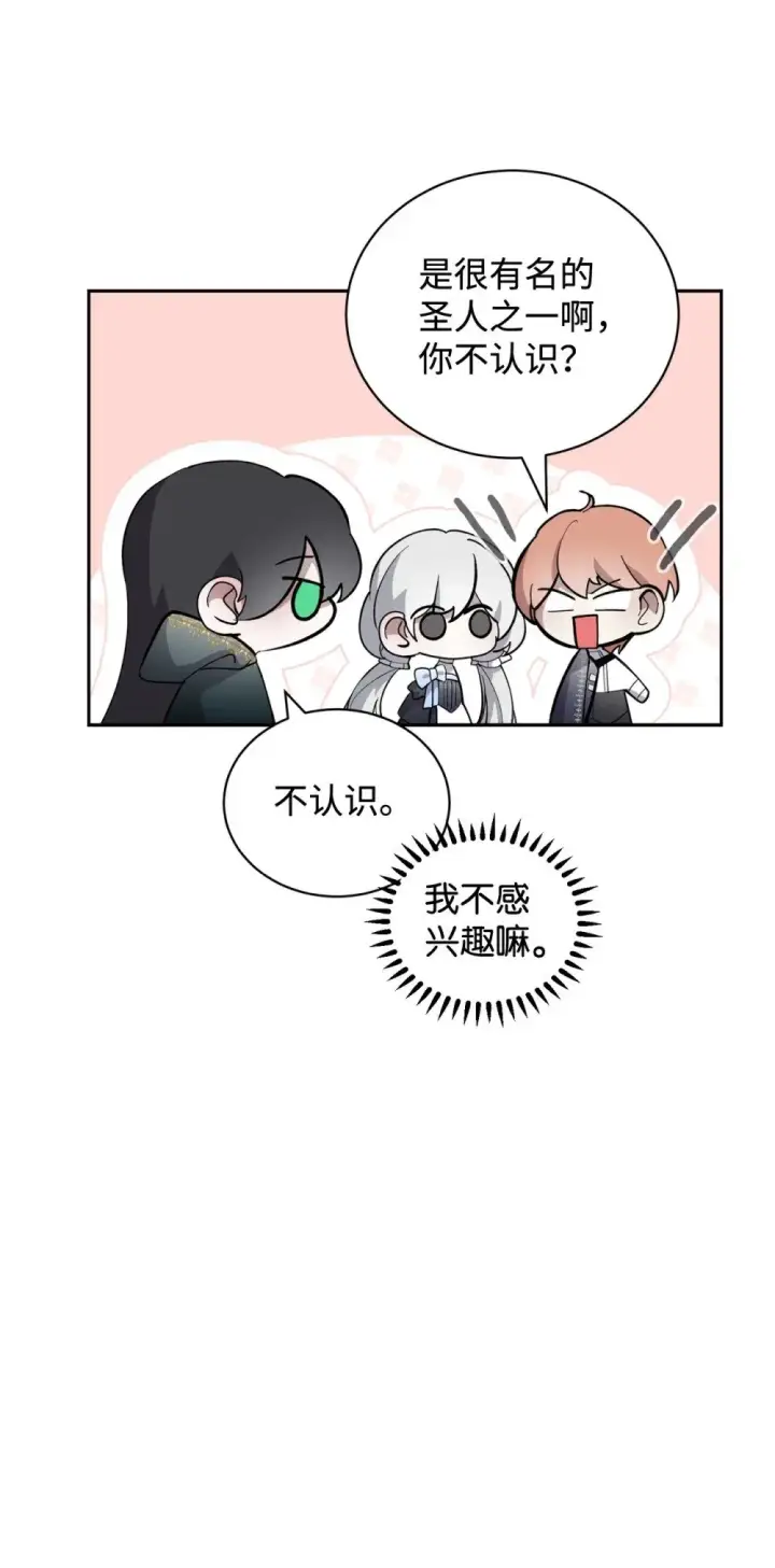漫画《恶役想要优雅地死去》40 我希望你消失第61张图