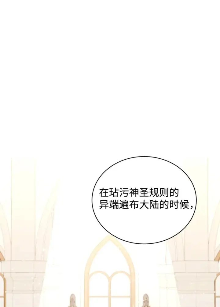 漫画《恶役想要优雅地死去》40 我希望你消失第63张图