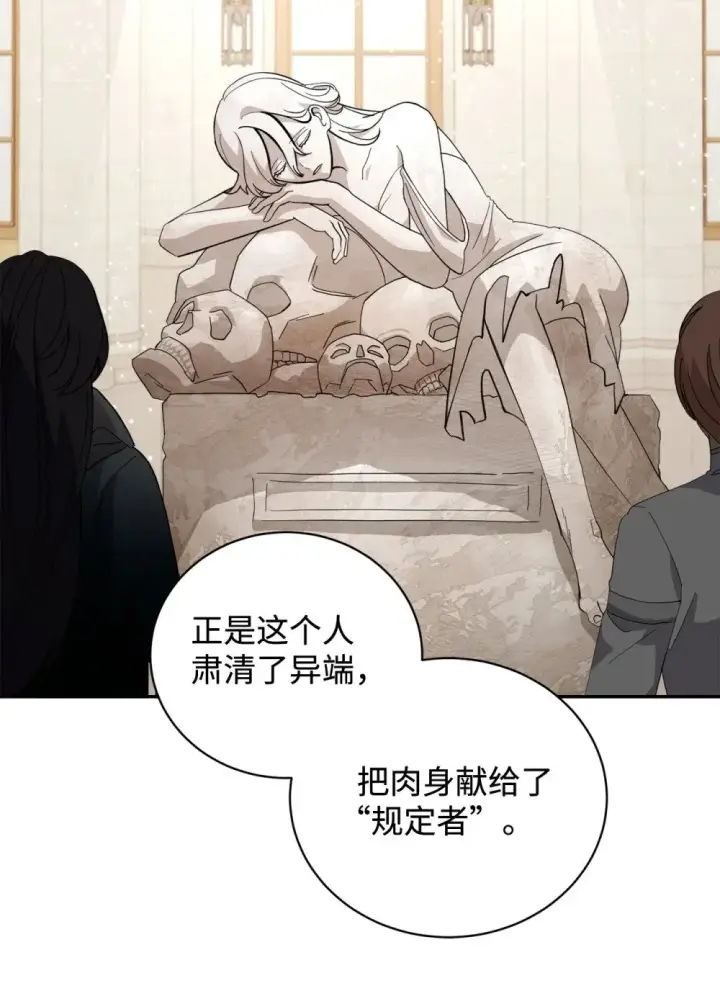 漫画《恶役想要优雅地死去》40 我希望你消失第64张图
