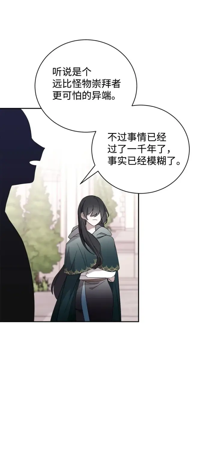 漫画《恶役想要优雅地死去》40 我希望你消失第66张图
