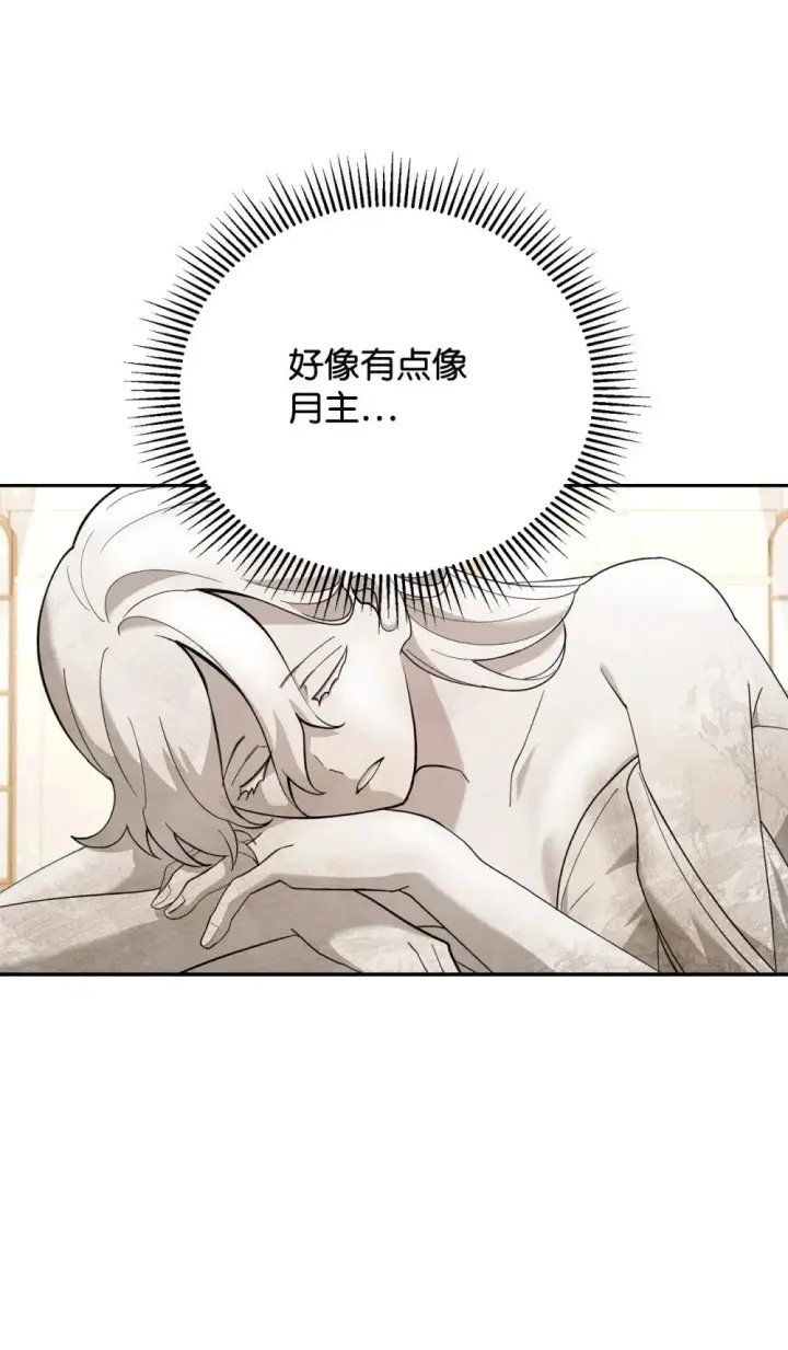 漫画《恶役想要优雅地死去》40 我希望你消失第69张图