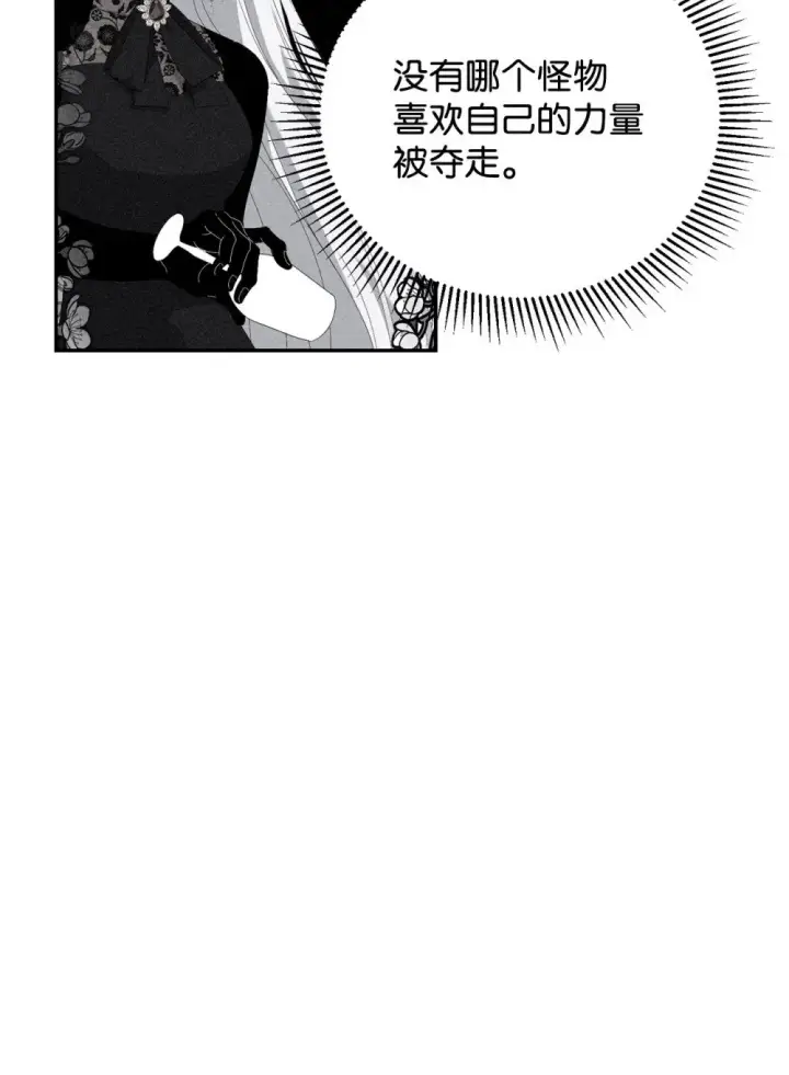 漫画《恶役想要优雅地死去》40 我希望你消失第7张图