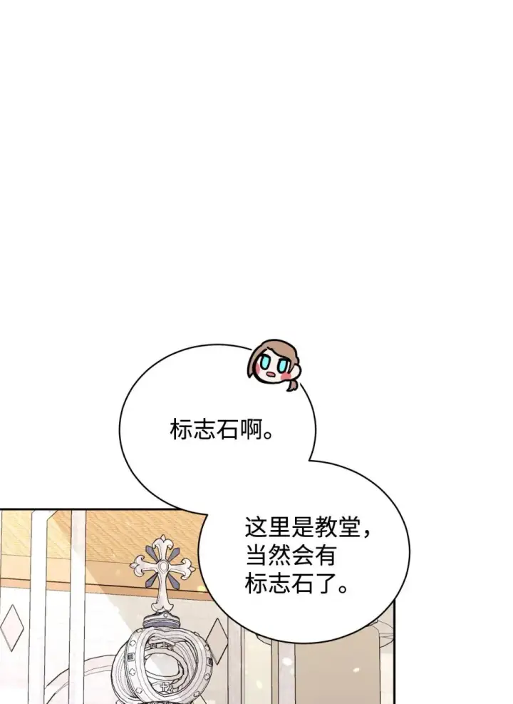 漫画《恶役想要优雅地死去》40 我希望你消失第72张图