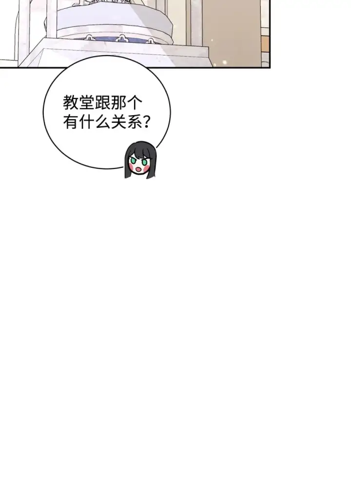 漫画《恶役想要优雅地死去》40 我希望你消失第73张图