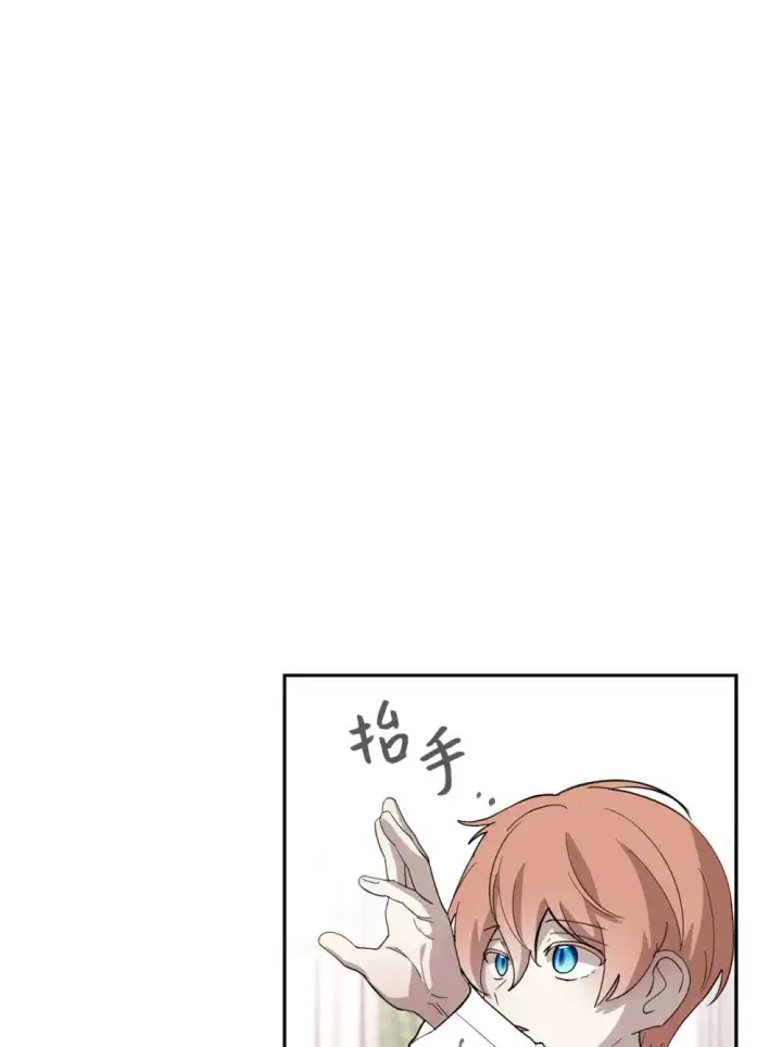 漫画《恶役想要优雅地死去》40 我希望你消失第74张图
