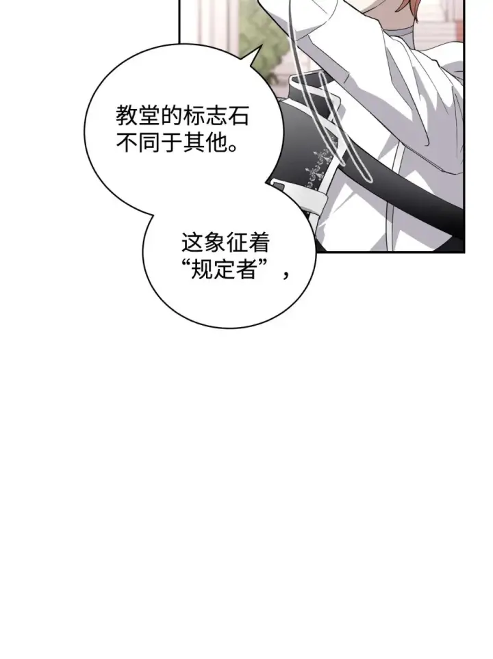 漫画《恶役想要优雅地死去》40 我希望你消失第75张图