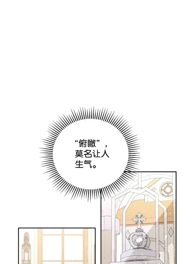 漫画《恶役想要优雅地死去》40 我希望你消失第79张图