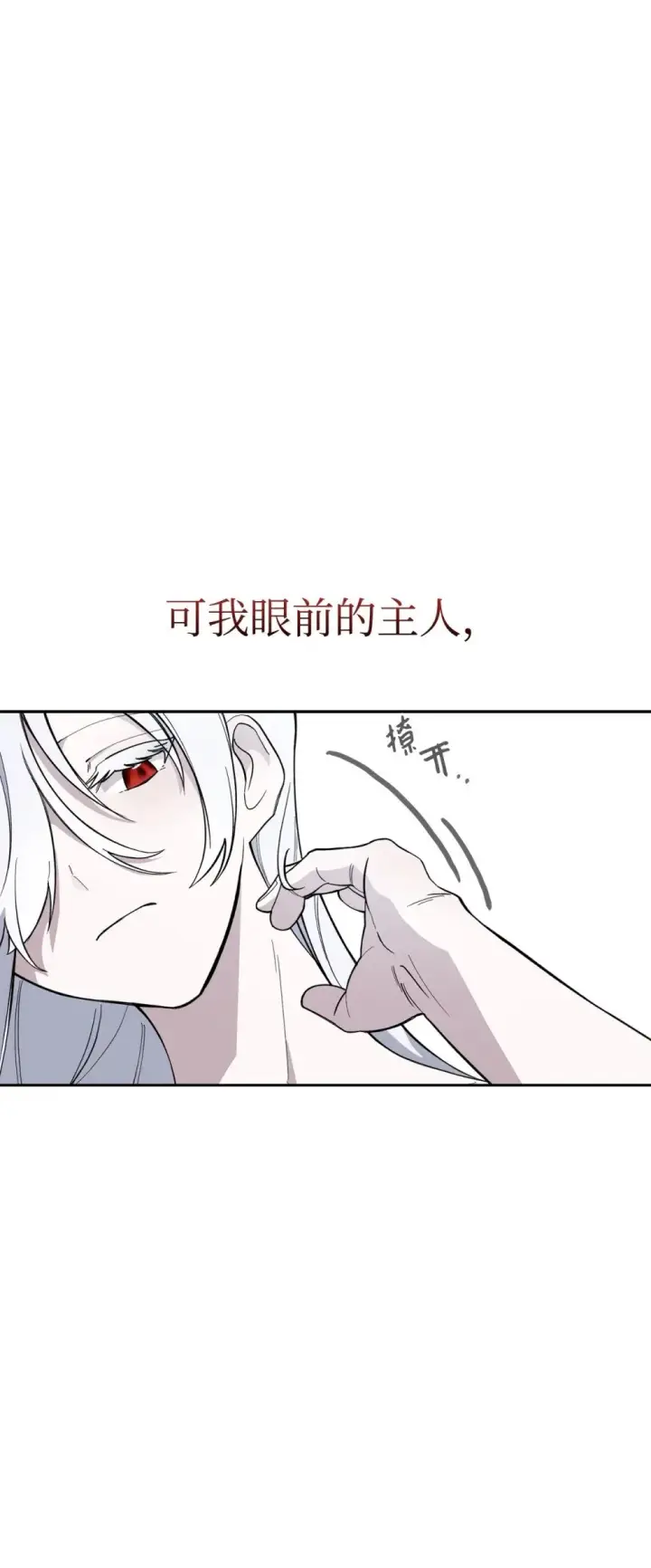 漫画《恶役想要优雅地死去》40 我希望你消失第8张图
