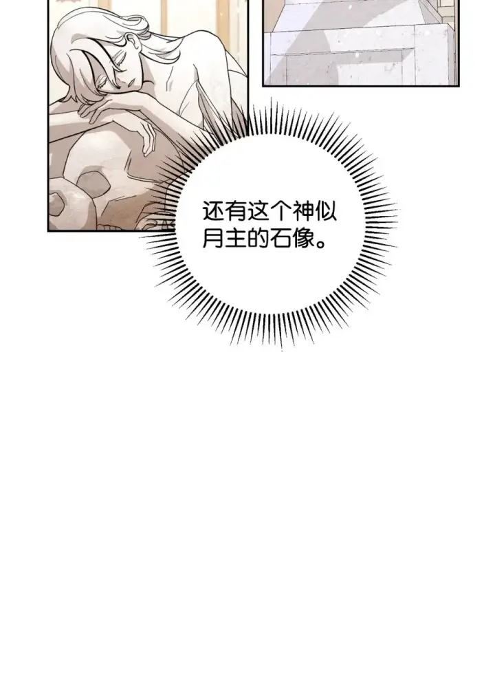 漫画《恶役想要优雅地死去》40 我希望你消失第80张图