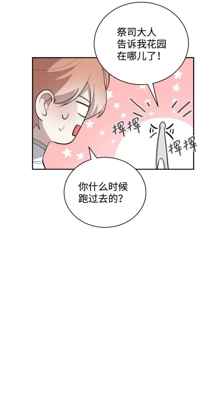 漫画《恶役想要优雅地死去》40 我希望你消失第83张图