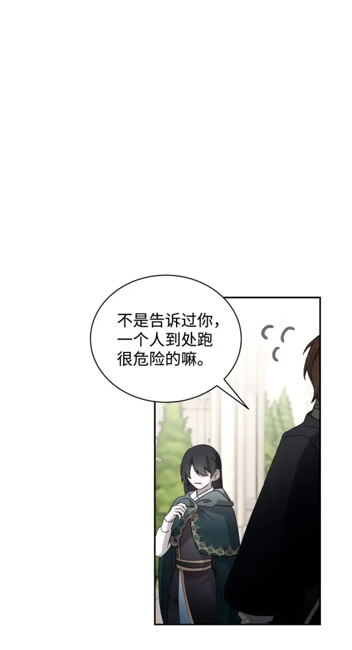 漫画《恶役想要优雅地死去》40 我希望你消失第84张图