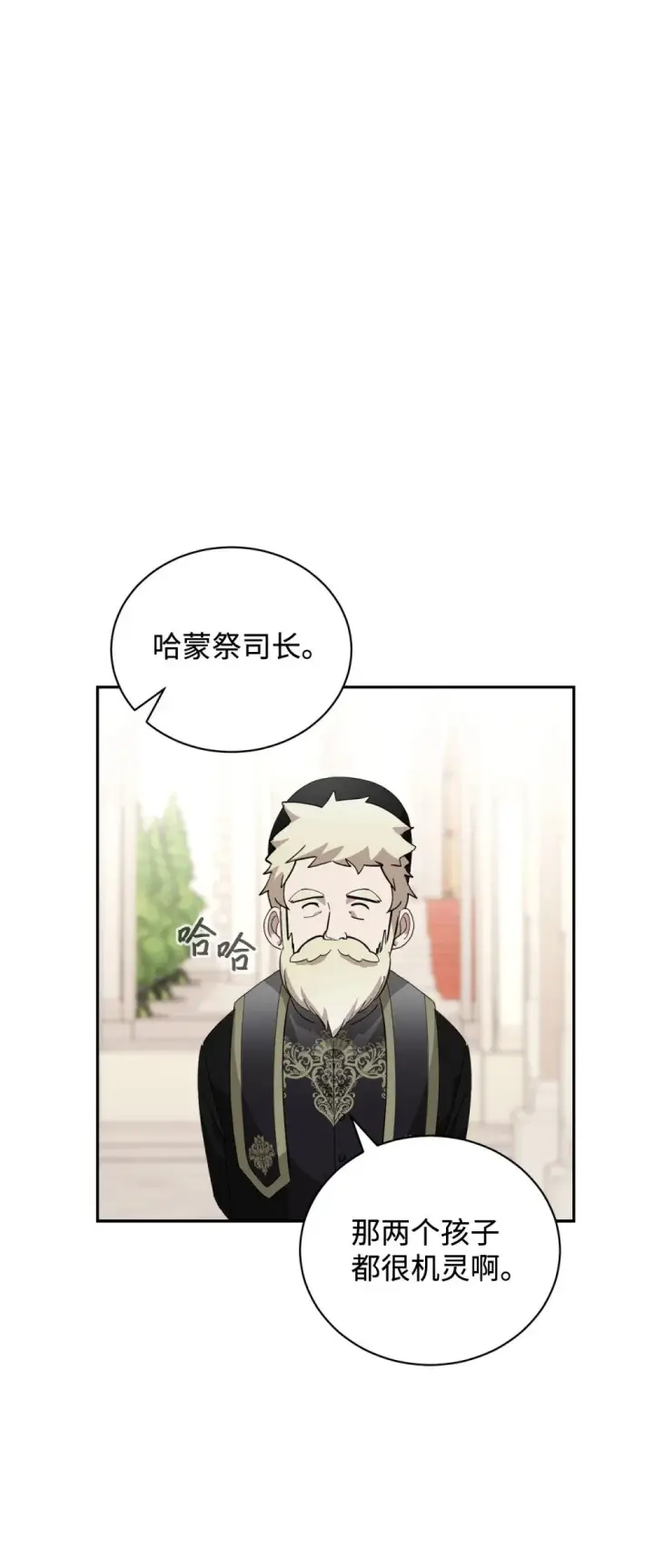 漫画《恶役想要优雅地死去》40 我希望你消失第87张图
