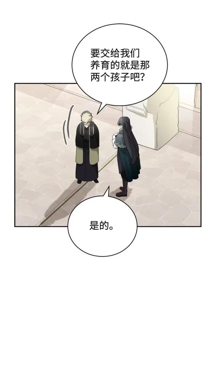 漫画《恶役想要优雅地死去》40 我希望你消失第89张图