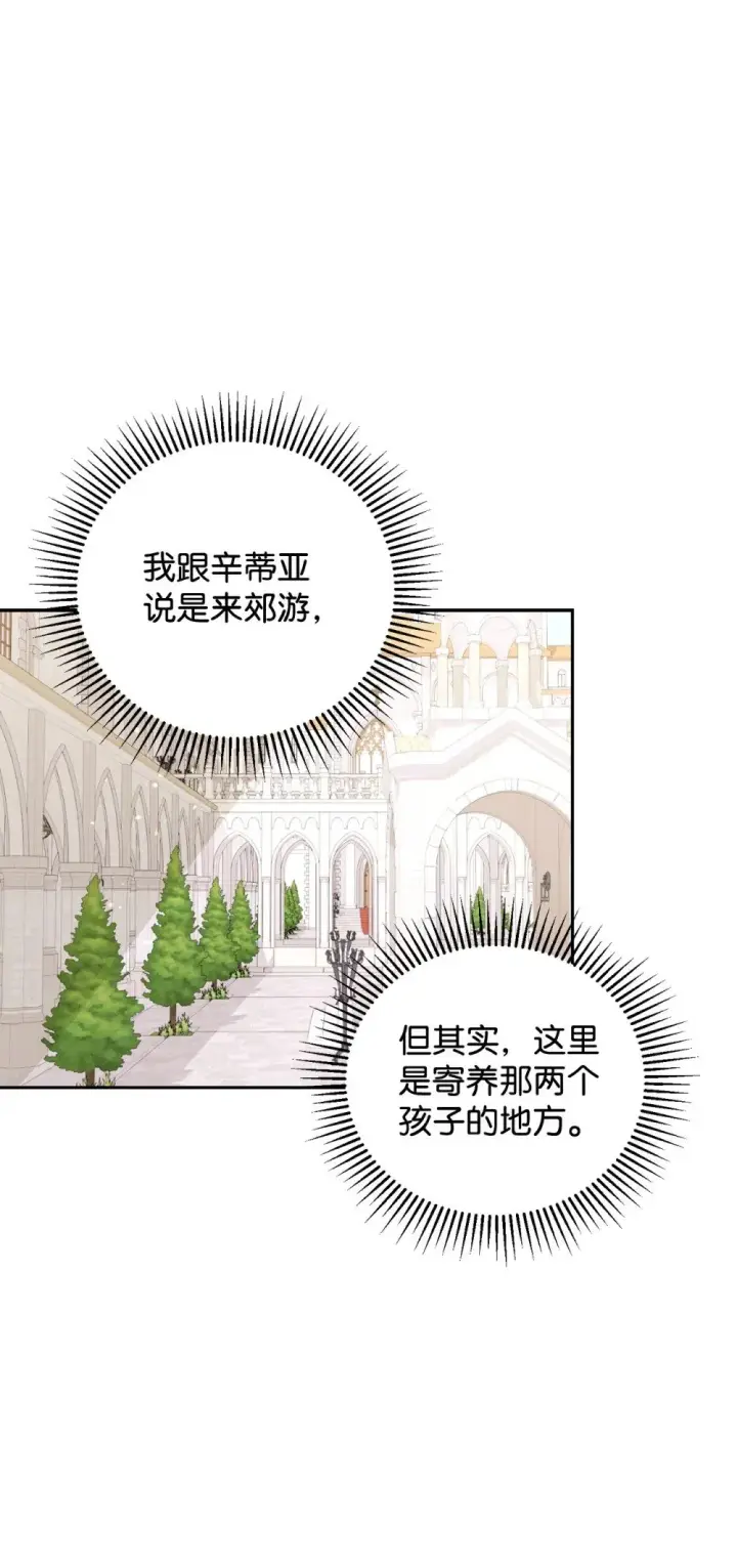 漫画《恶役想要优雅地死去》40 我希望你消失第90张图