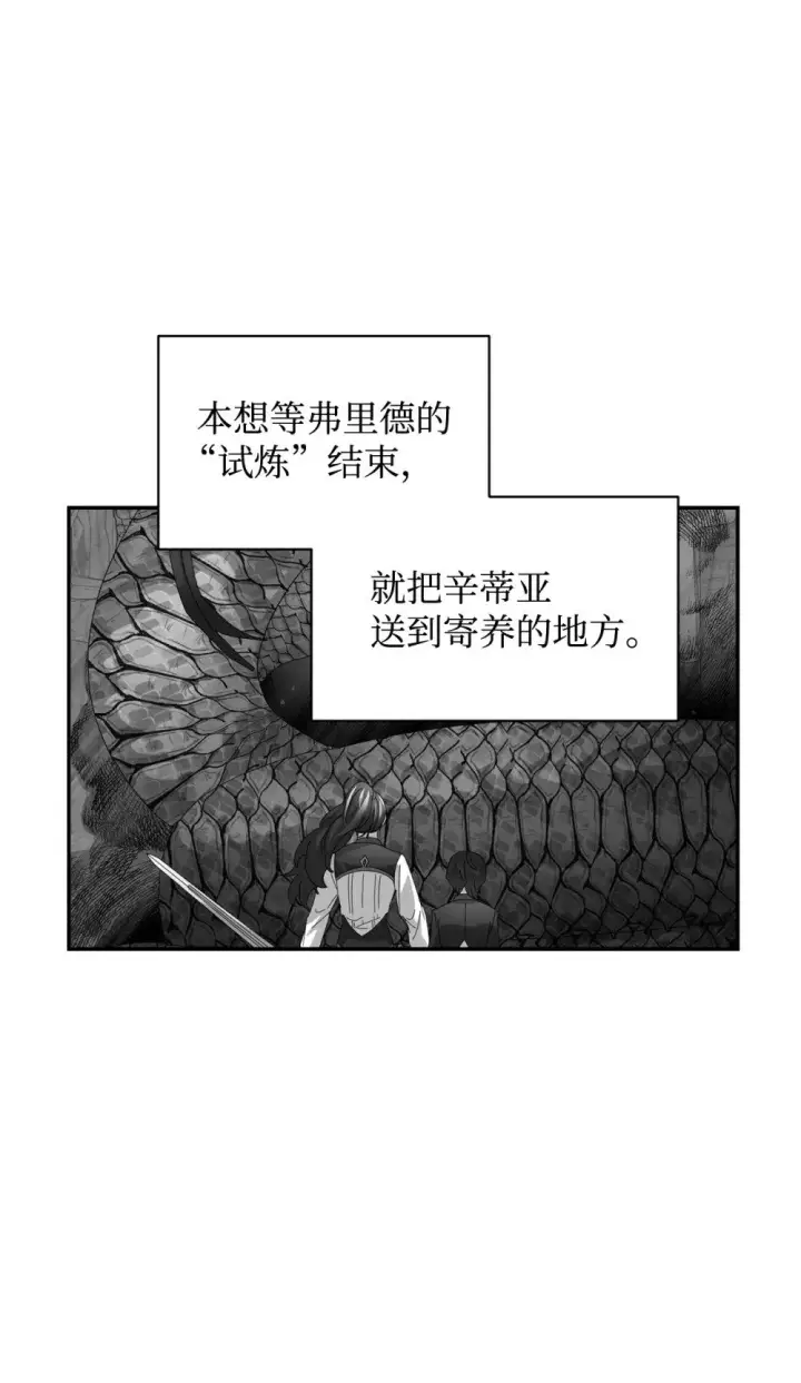 漫画《恶役想要优雅地死去》40 我希望你消失第91张图