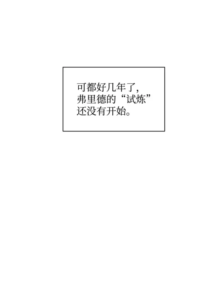 漫画《恶役想要优雅地死去》40 我希望你消失第92张图