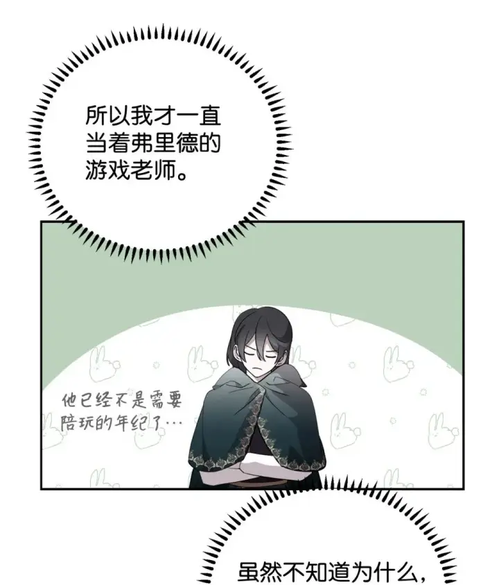漫画《恶役想要优雅地死去》40 我希望你消失第93张图