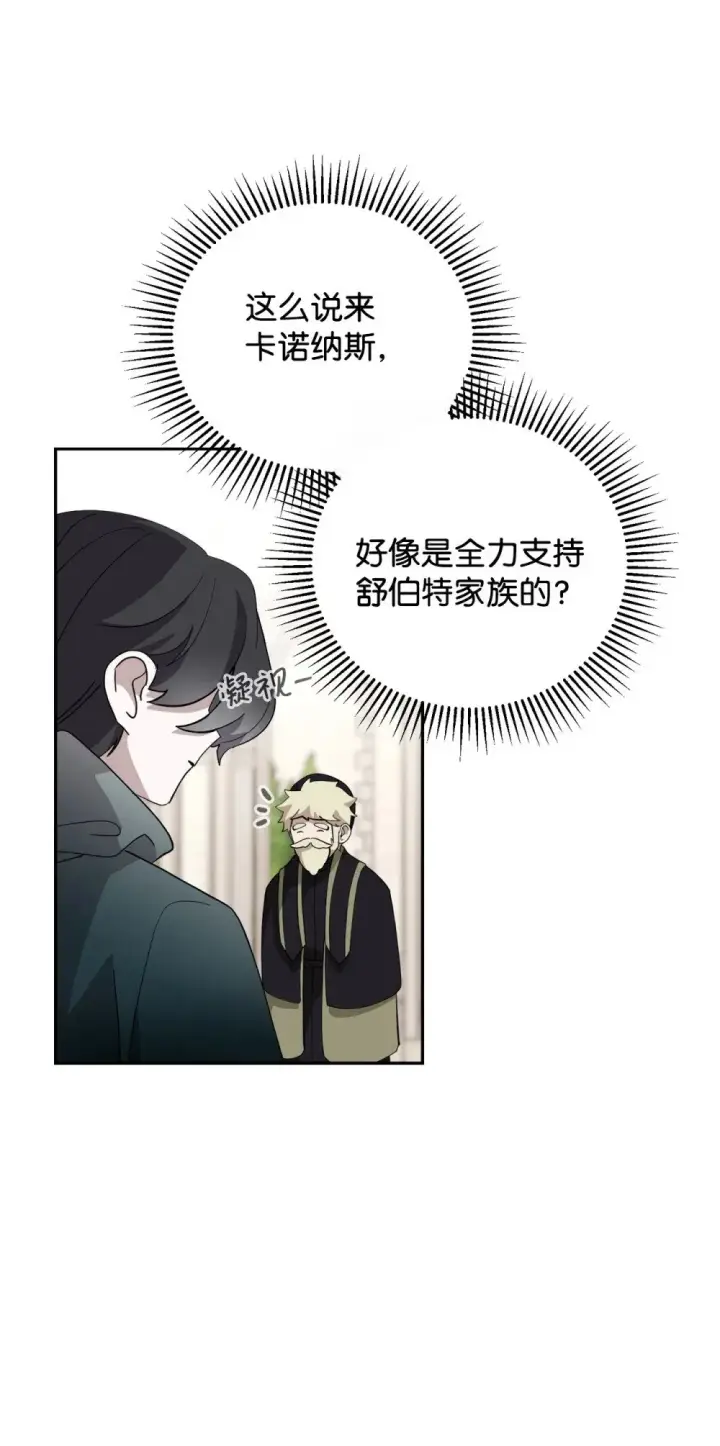 漫画《恶役想要优雅地死去》40 我希望你消失第95张图