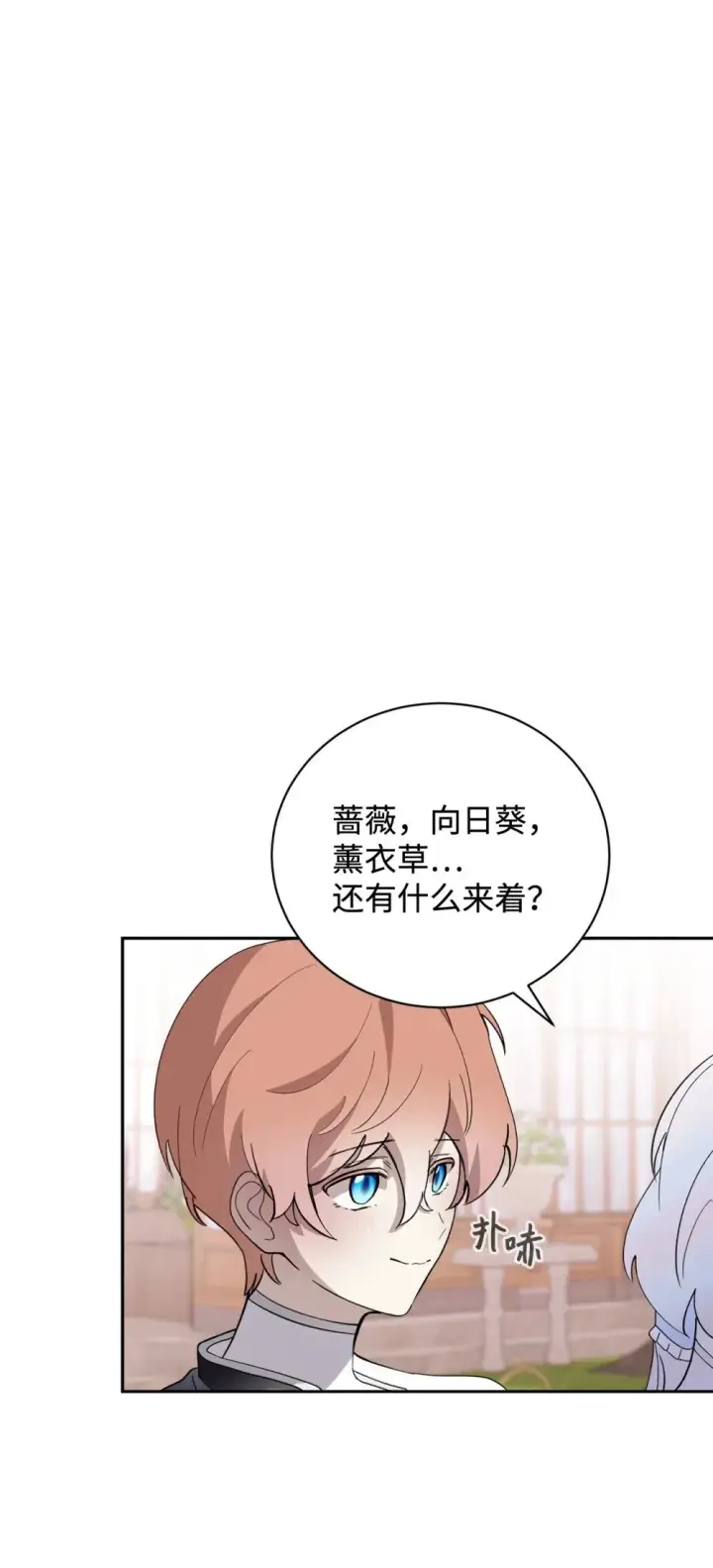 漫画《恶役想要优雅地死去》41 别哭第10张图