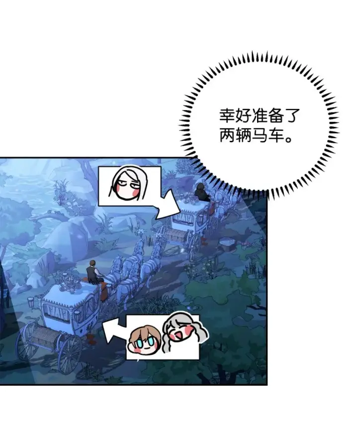 漫画《恶役想要优雅地死去》41 别哭第100张图